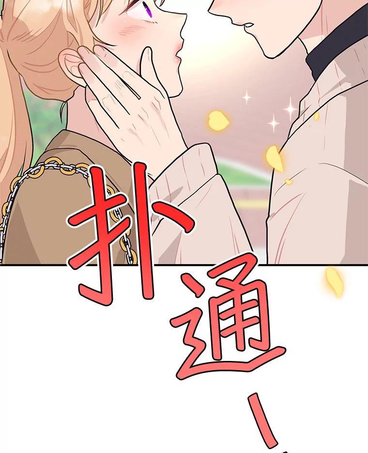 《大力女子黄金主》33.潜在危机 第77页