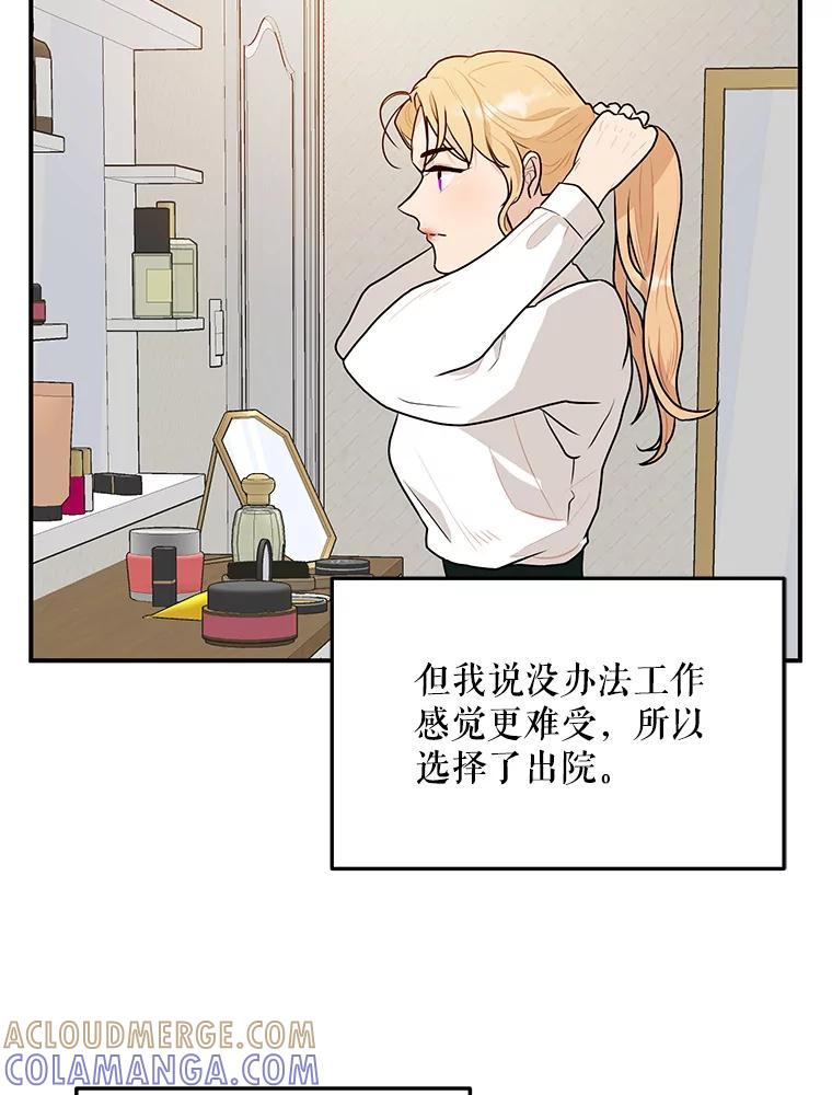 《大力女子黄金主》33.潜在危机 第52页