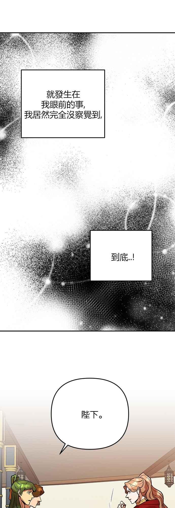 《阿加莎》[第33话] 她的目的是（1） 第29页