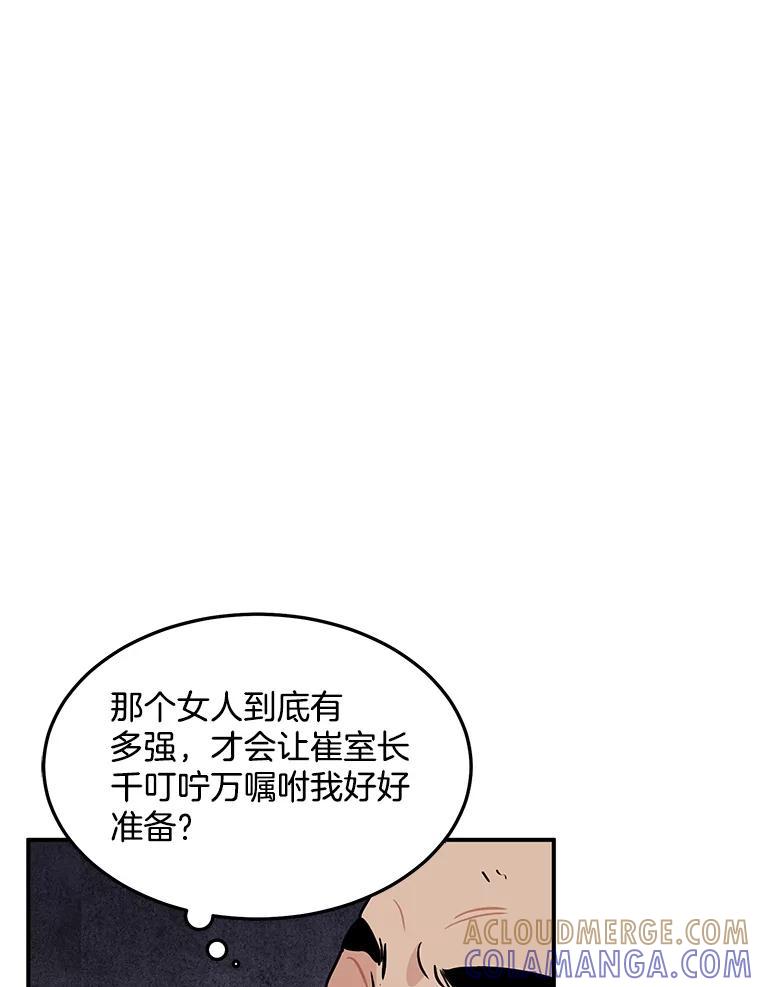 《大力女子黄金主》33.潜在危机 第43页