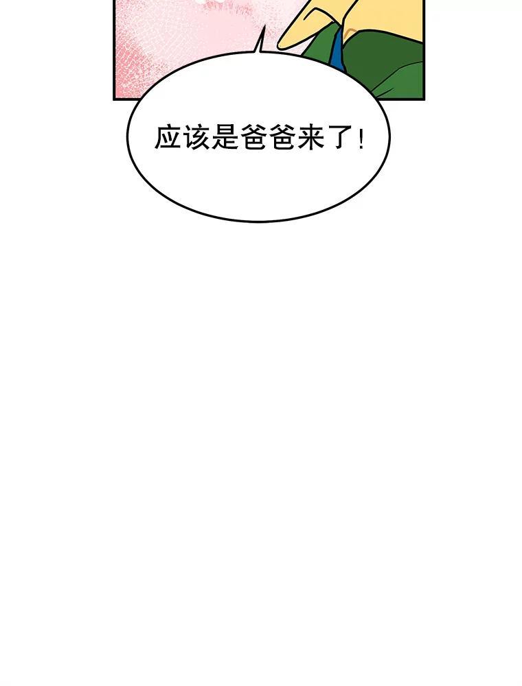 《大力女子黄金主》33.潜在危机 第60页