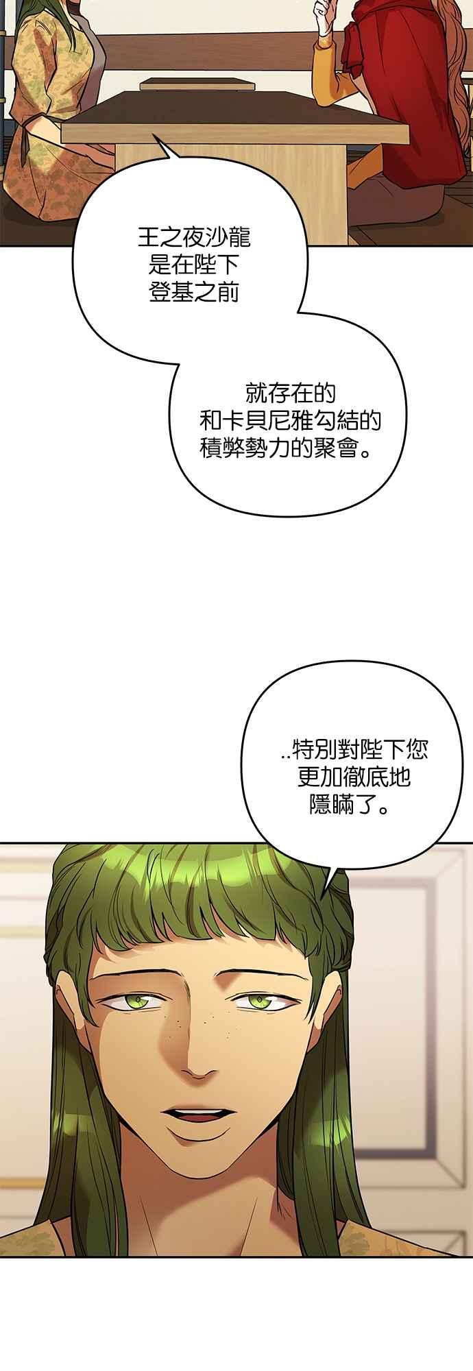 《阿加莎》[第33话] 她的目的是（1） 第30页