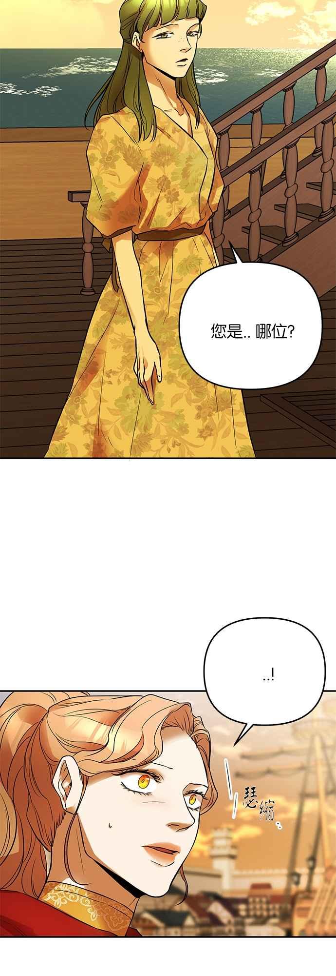 《阿加莎》[第33话] 她的目的是（1） 第5页