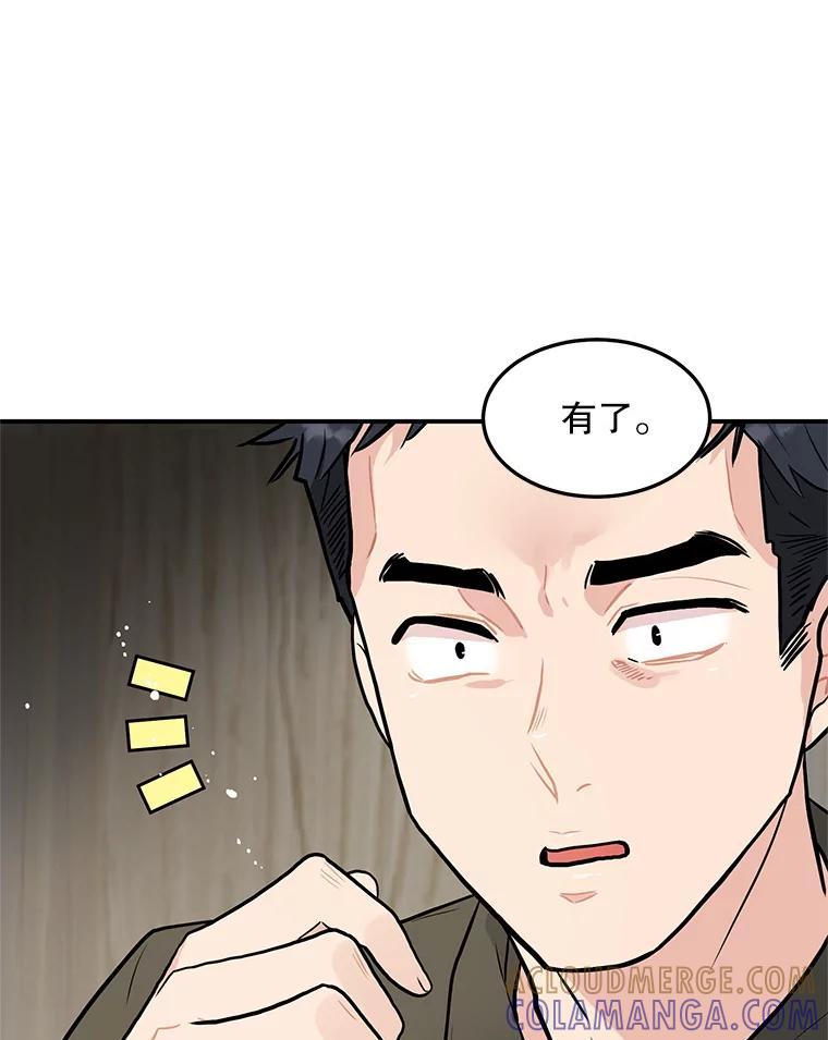 《大力女子黄金主》33.潜在危机 第4页