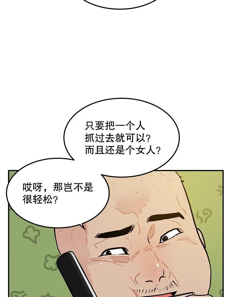 《大力女子黄金主》33.潜在危机 第35页
