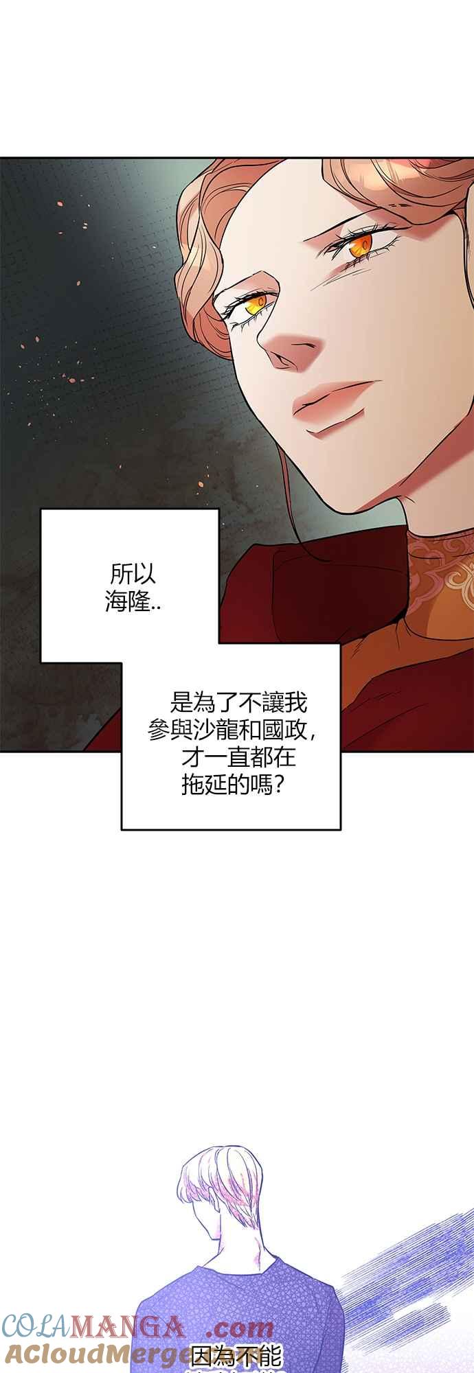 《阿加莎》[第33话] 她的目的是（1） 第31页