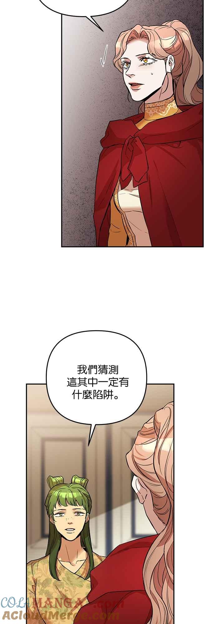 《阿加莎》[第33话] 她的目的是（1） 第25页