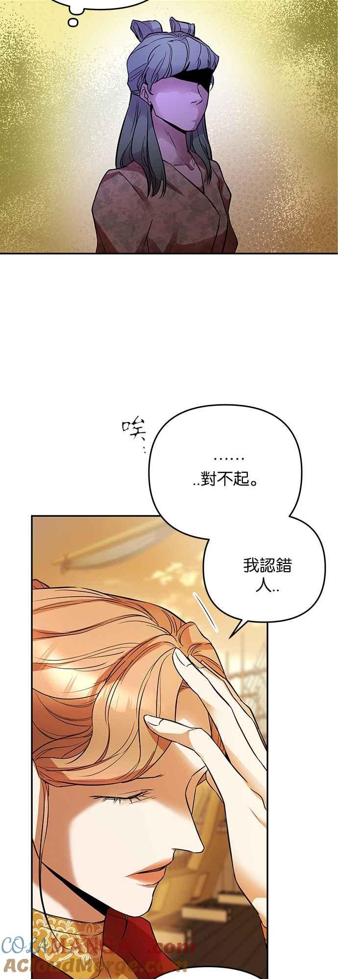 《阿加莎》[第33话] 她的目的是（1） 第7页