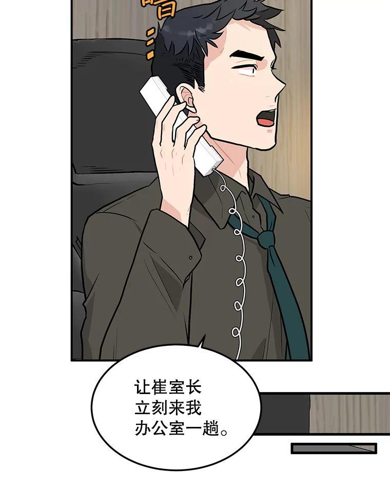 《大力女子黄金主》33.潜在危机 第6页