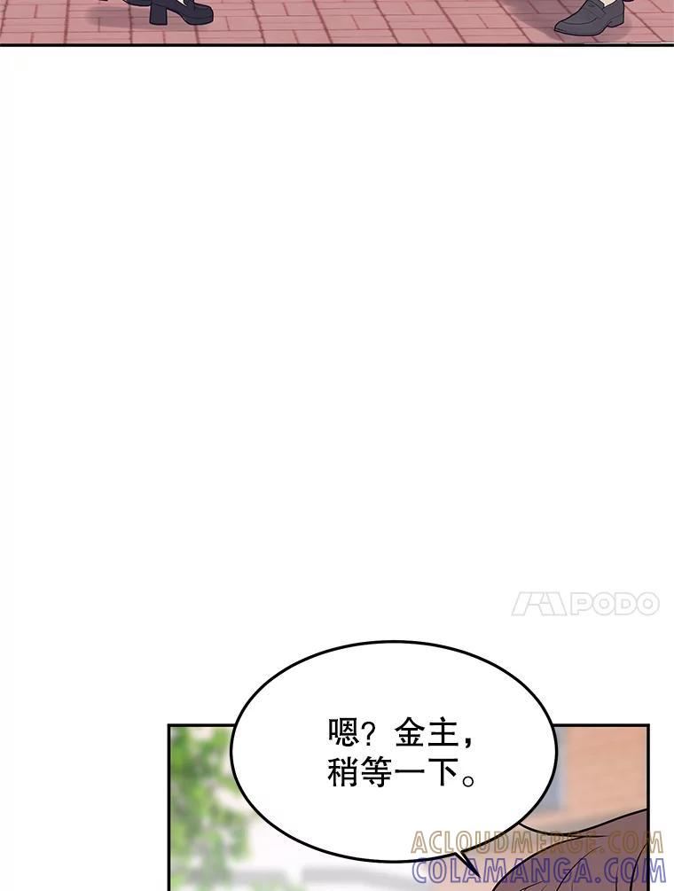 《大力女子黄金主》33.潜在危机 第67页