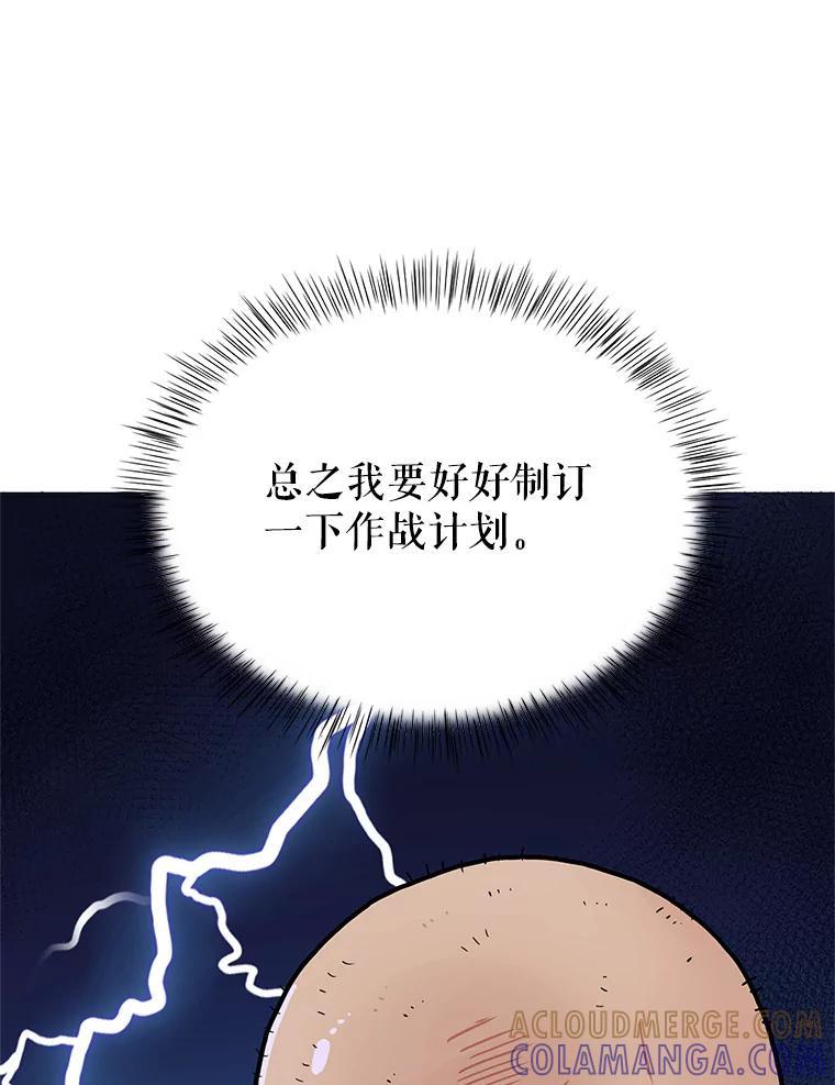《大力女子黄金主》33.潜在危机 第46页