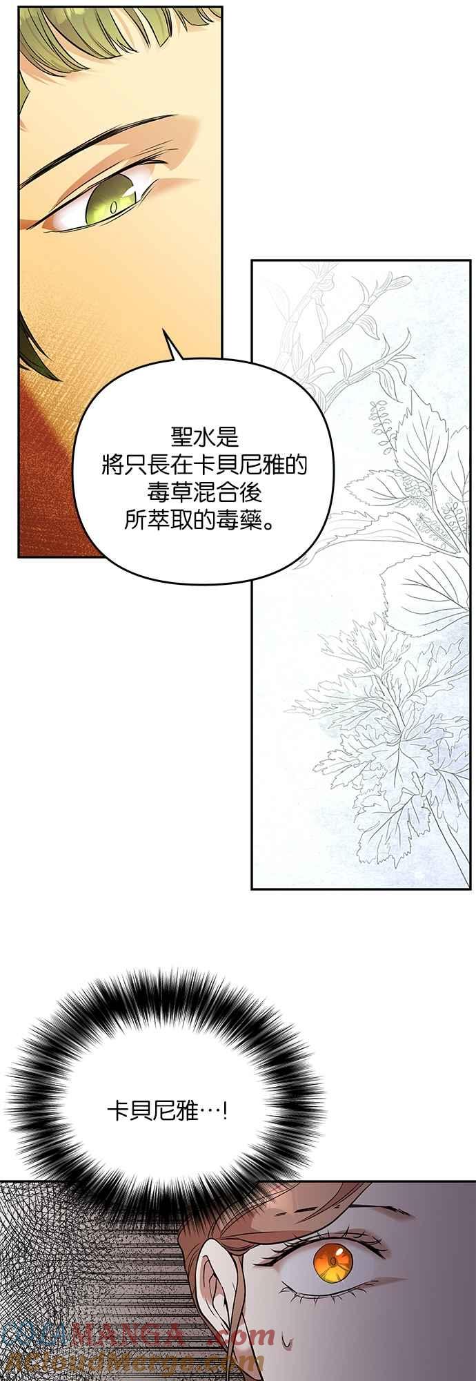 《阿加莎》[第33话] 她的目的是（1） 第22页