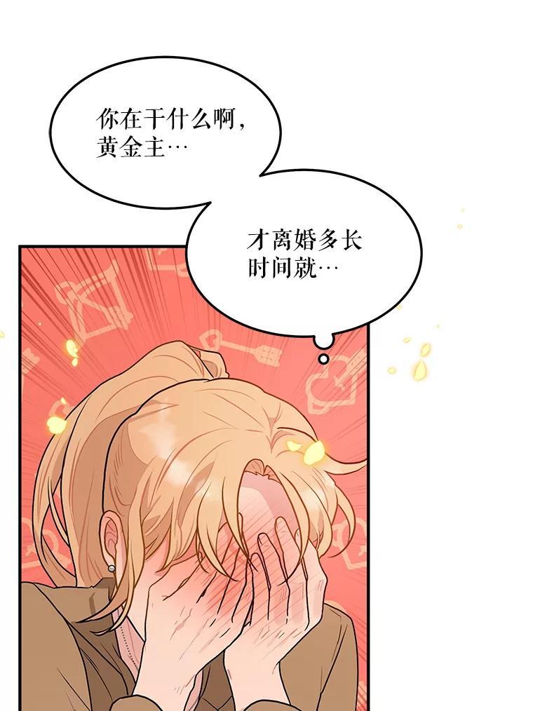 《大力女子黄金主》33.潜在危机 第86页