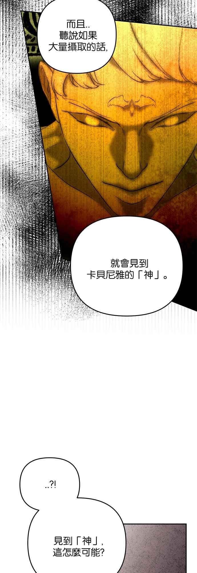 《阿加莎》[第33话] 她的目的是（1） 第24页