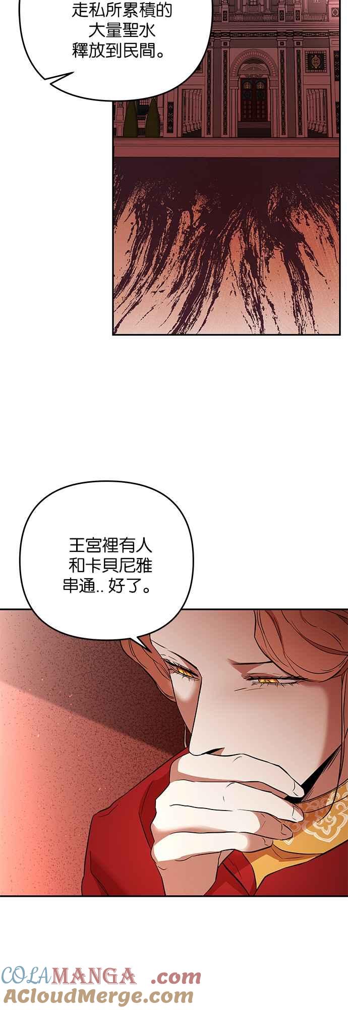 《阿加莎》[第33话] 她的目的是（1） 第28页