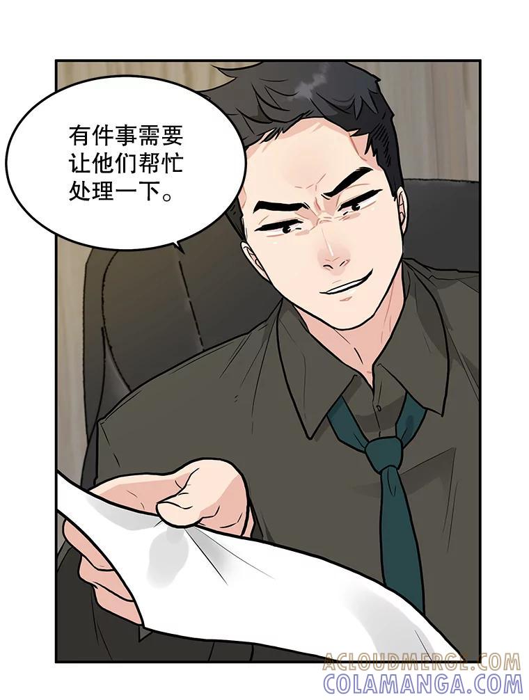 《大力女子黄金主》33.潜在危机 第13页