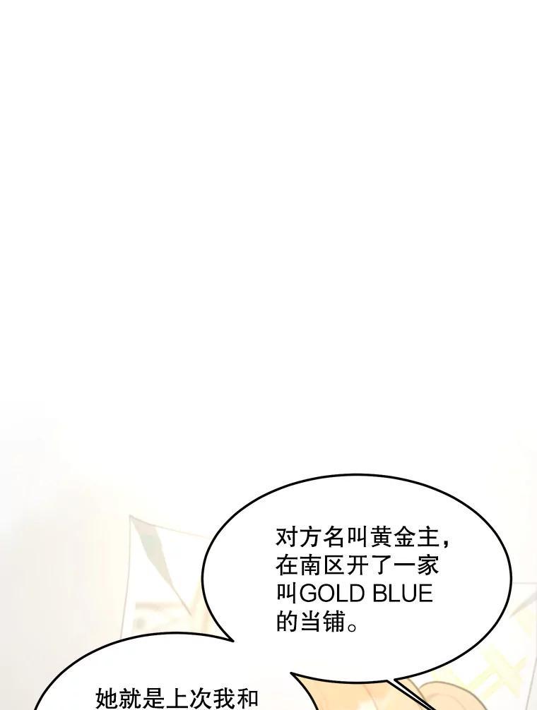 《大力女子黄金主》33.潜在危机 第14页