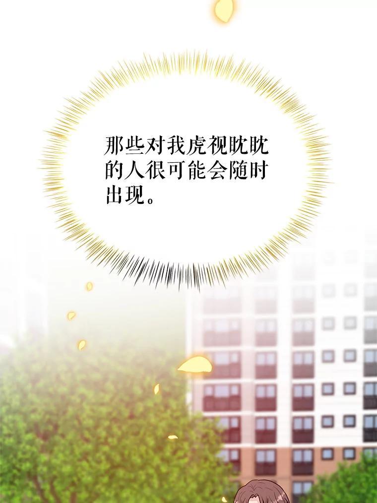 《大力女子黄金主》33.潜在危机 第89页