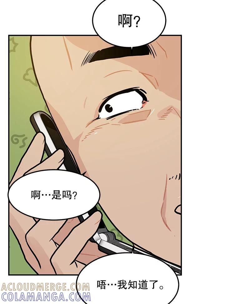 《大力女子黄金主》33.潜在危机 第37页
