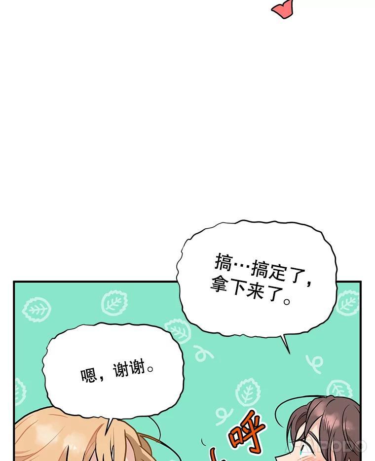 《大力女子黄金主》33.潜在危机 第78页