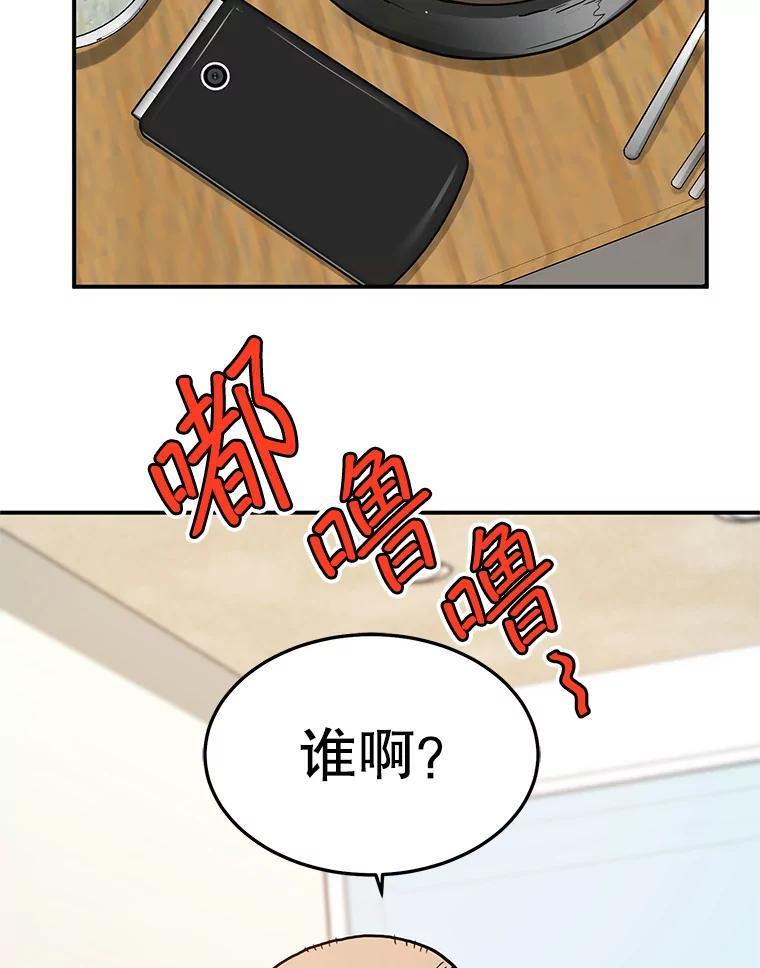 《大力女子黄金主》33.潜在危机 第30页