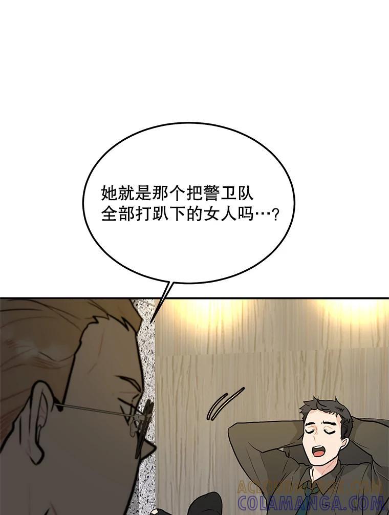 《大力女子黄金主》33.潜在危机 第16页