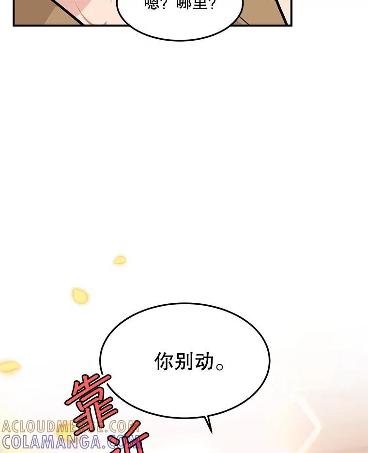 《大力女子黄金主》33.潜在危机 第70页