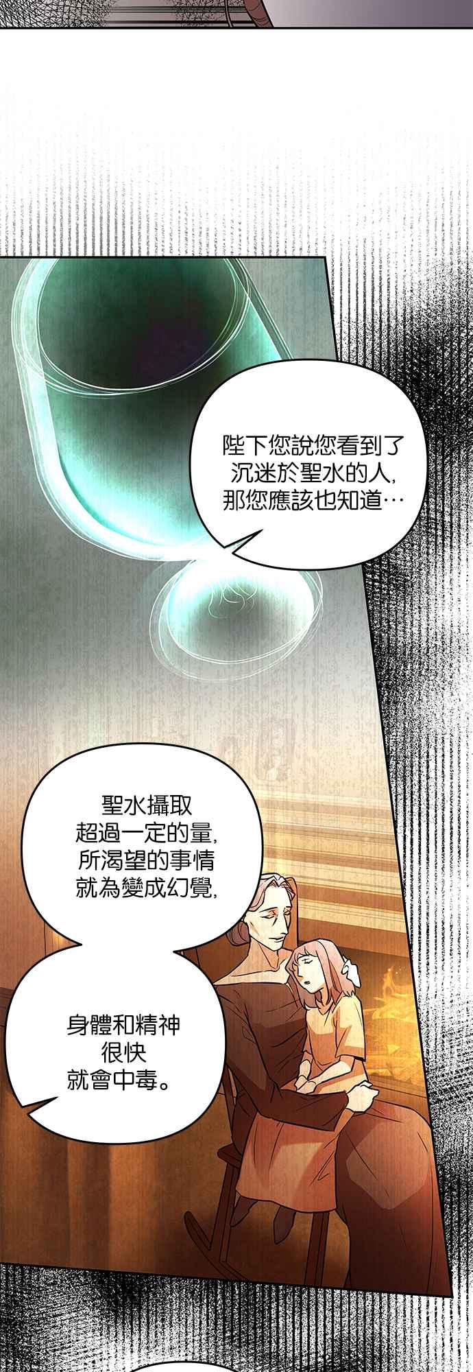 《阿加莎》[第33话] 她的目的是（1） 第23页