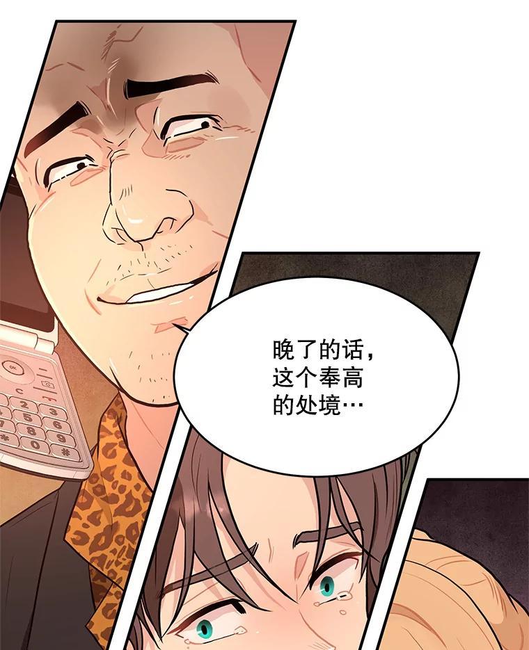 《大力女子黄金主》34.绑架 第63页