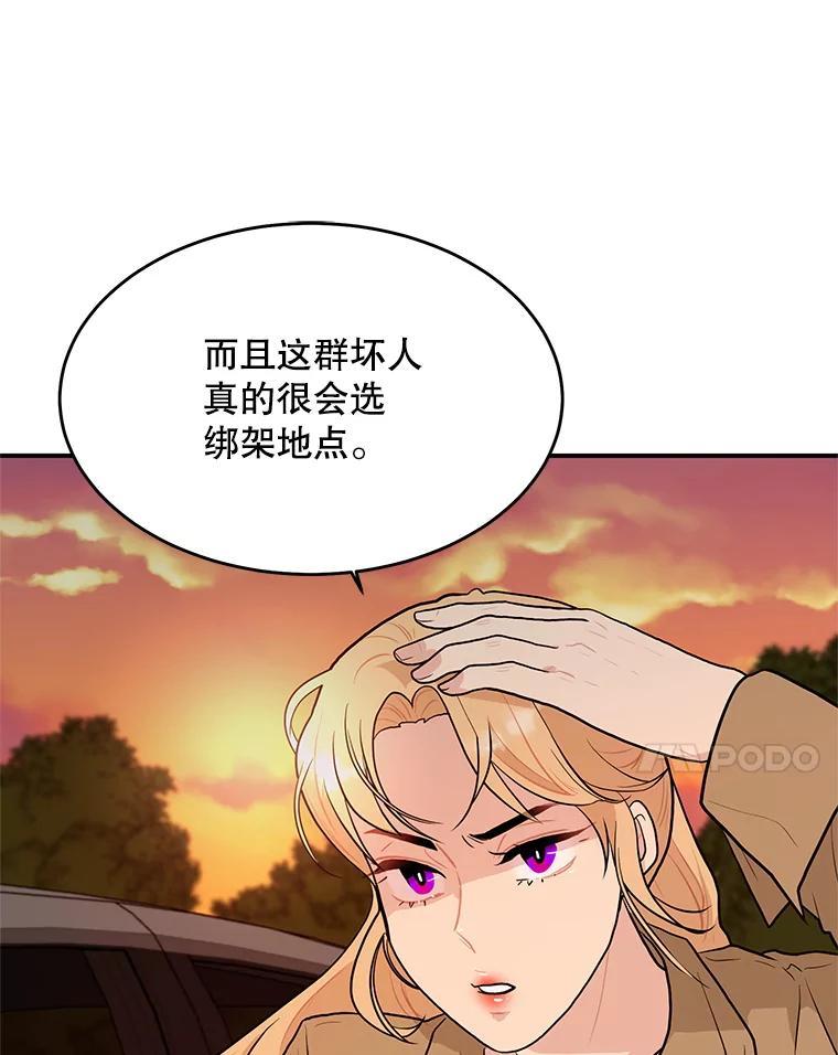 《大力女子黄金主》34.绑架 第74页