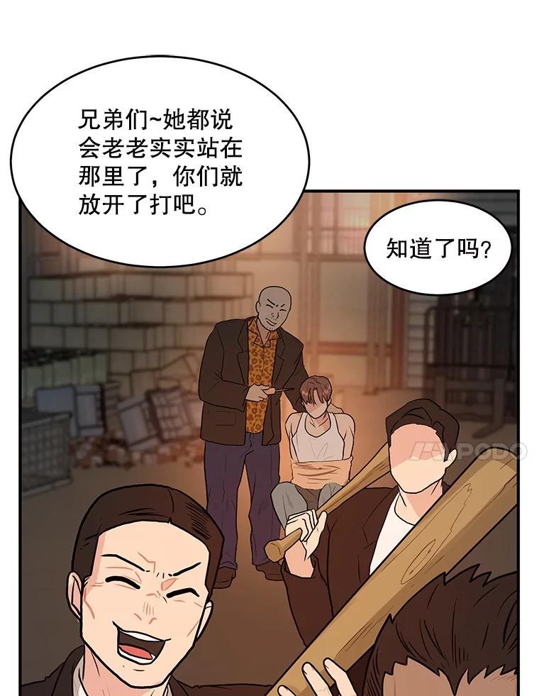 《大力女子黄金主》34.绑架 第94页