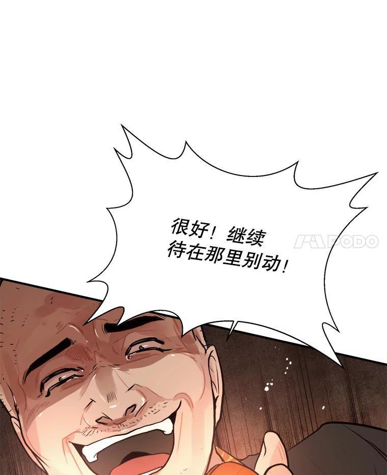《大力女子黄金主》34.绑架 第111页