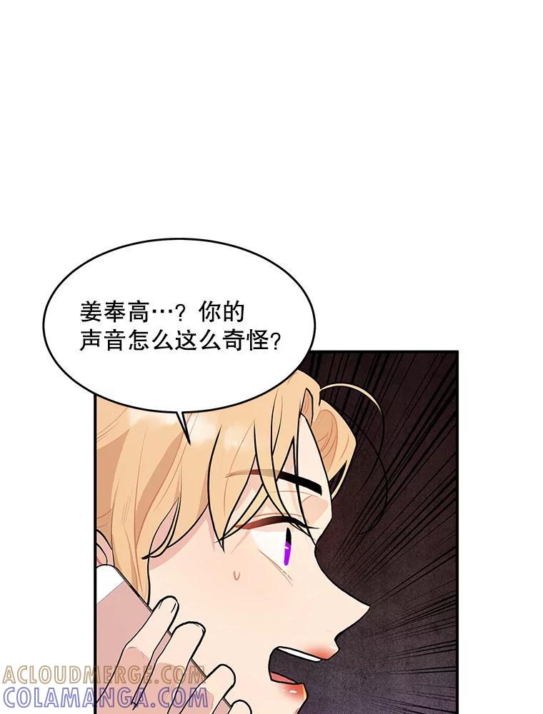 《大力女子黄金主》34.绑架 第49页