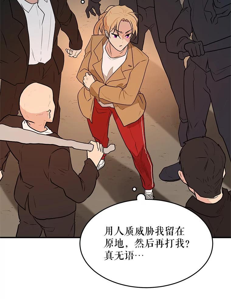 《大力女子黄金主》34.绑架 第96页