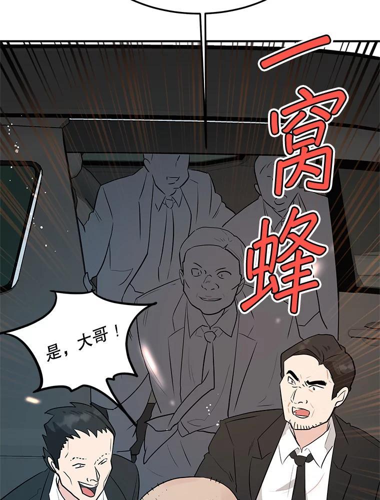 《大力女子黄金主》34.绑架 第28页