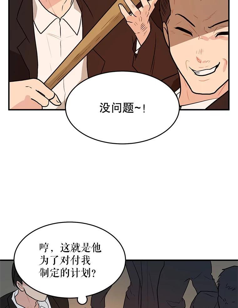 《大力女子黄金主》34.绑架 第95页