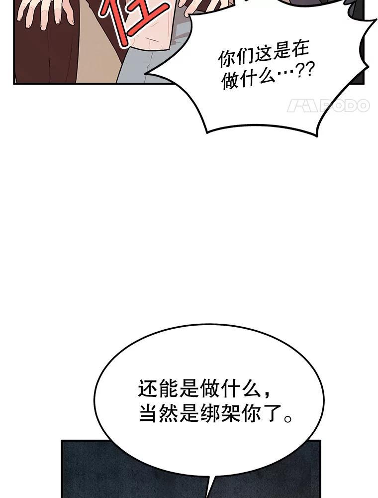 《大力女子黄金主》34.绑架 第31页