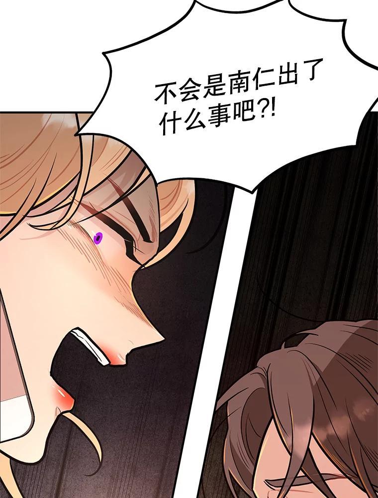 《大力女子黄金主》34.绑架 第51页