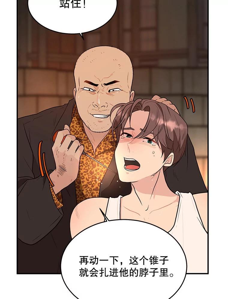 《大力女子黄金主》34.绑架 第86页
