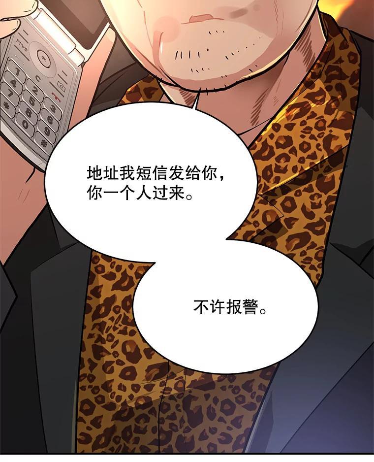 《大力女子黄金主》34.绑架 第59页