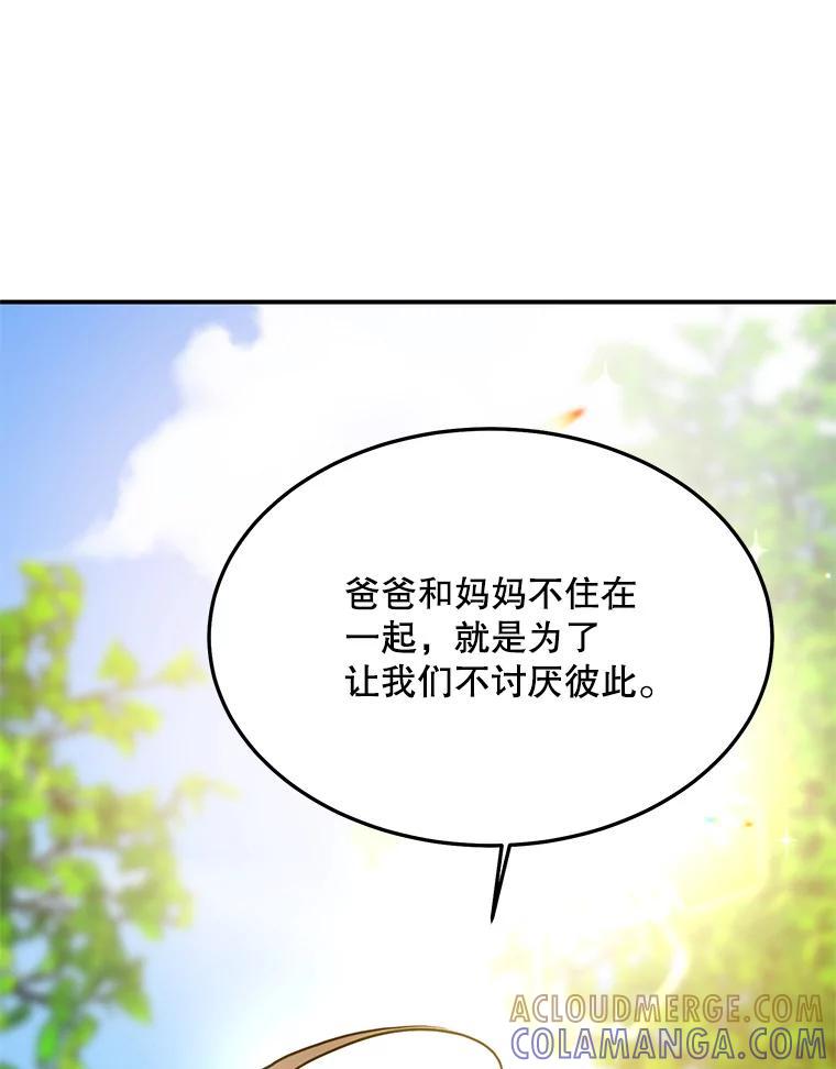 《大力女子黄金主》34.绑架 第9页