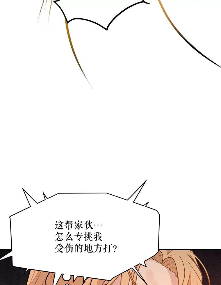 《大力女子黄金主》34.绑架 第102页