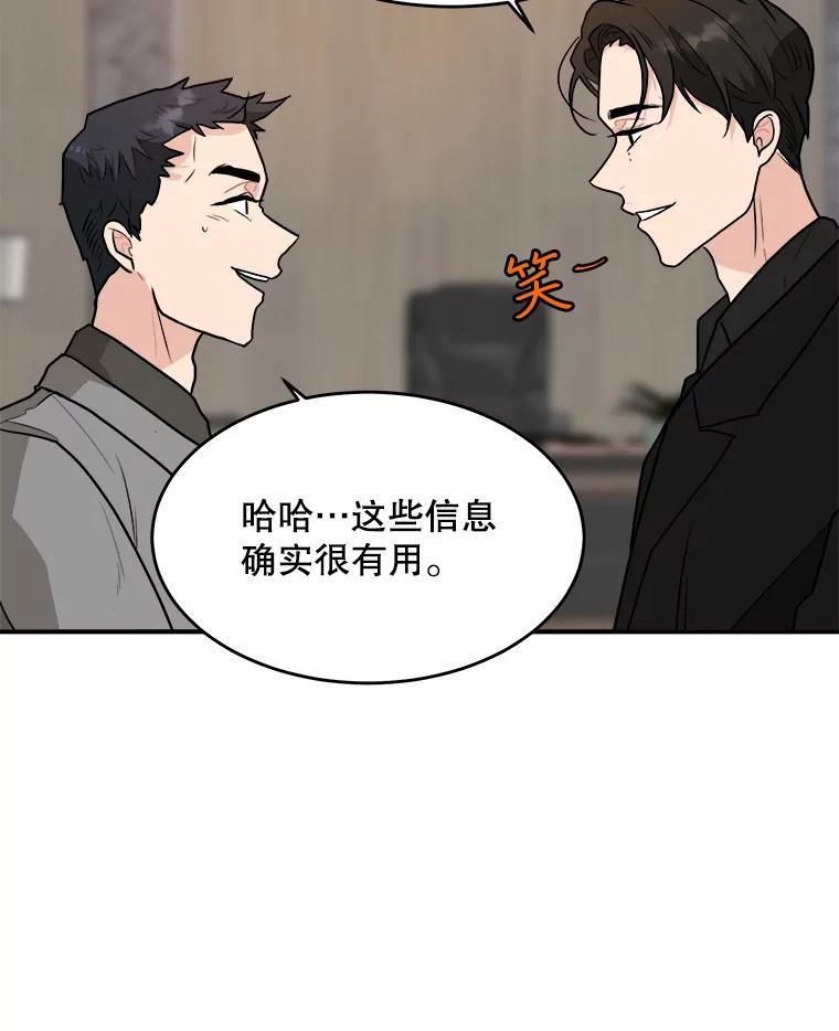 《大力女子黄金主》34.绑架 第110页