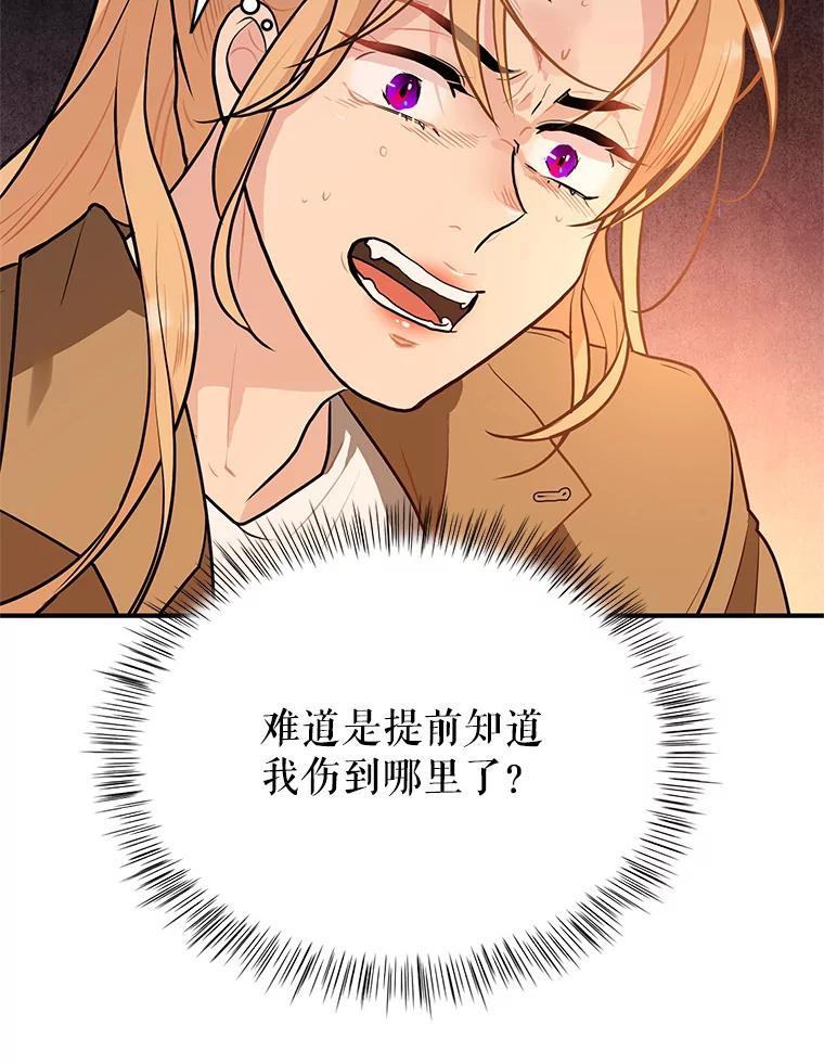 《大力女子黄金主》34.绑架 第103页