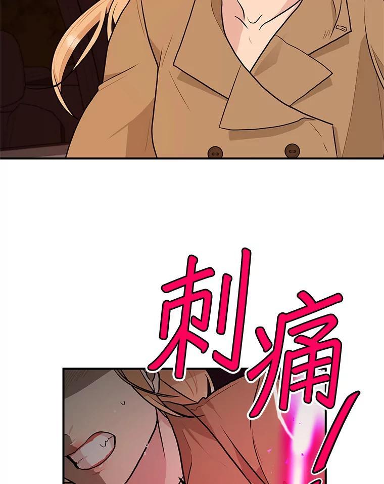 《大力女子黄金主》34.绑架 第75页