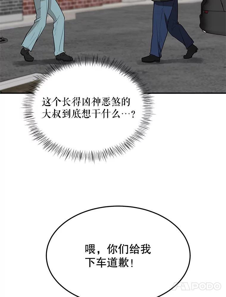 《大力女子黄金主》34.绑架 第27页