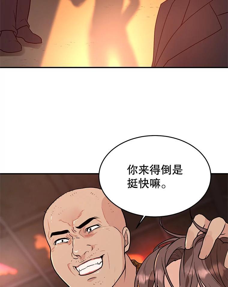 《大力女子黄金主》34.绑架 第82页