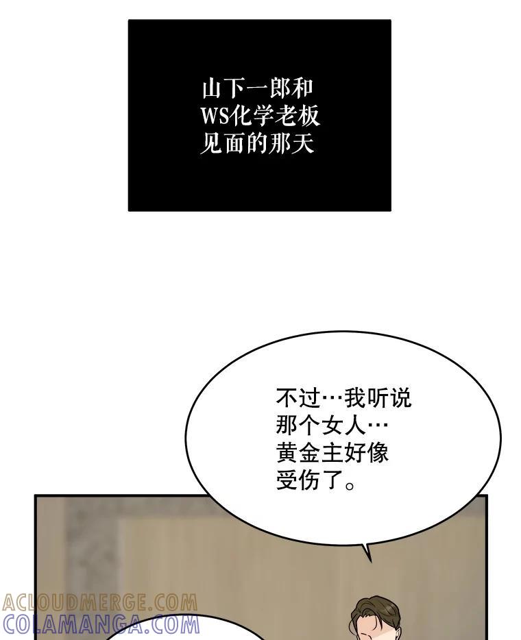 《大力女子黄金主》34.绑架 第105页