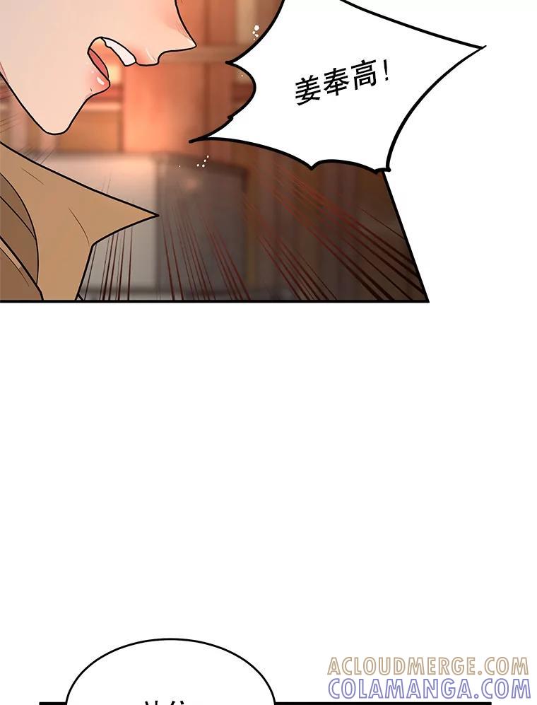 《大力女子黄金主》34.绑架 第85页