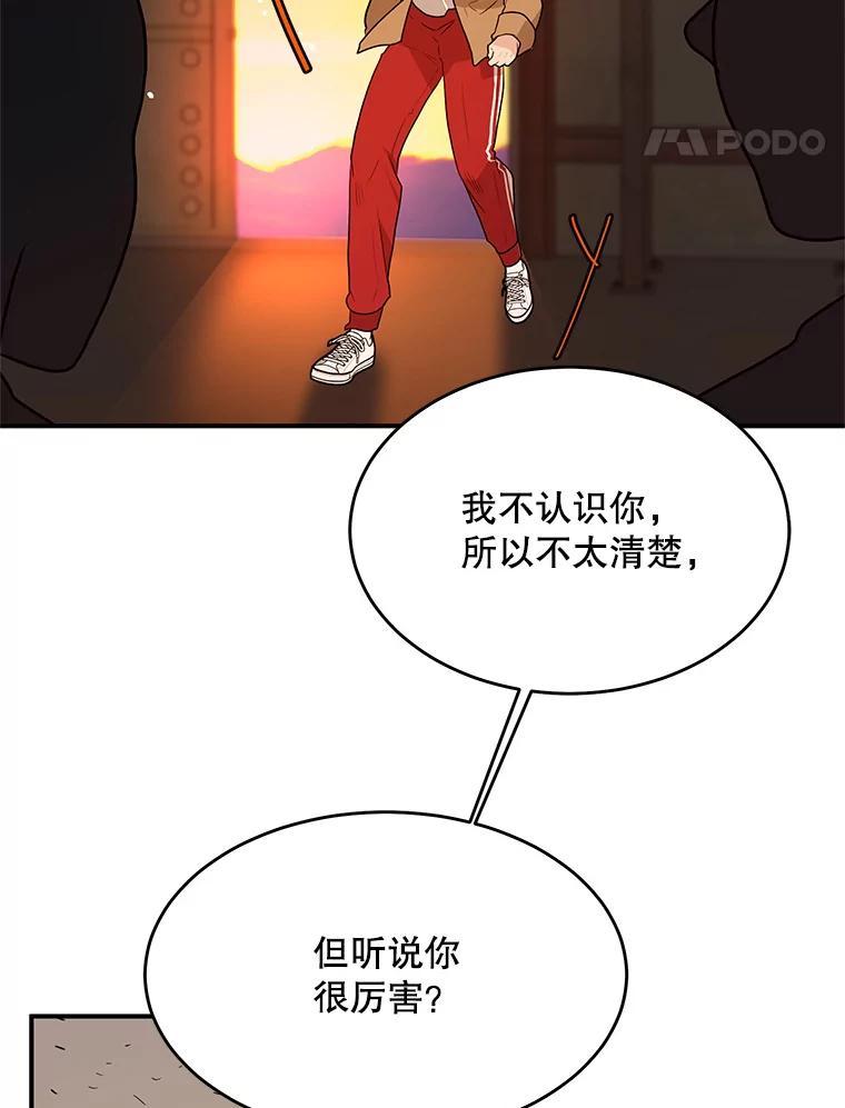 《大力女子黄金主》34.绑架 第88页